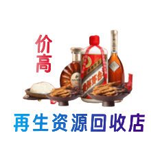 龙岩市资源回收站