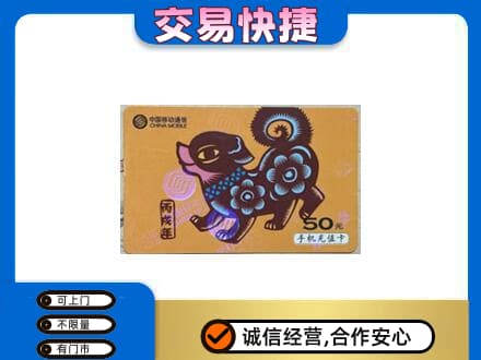 龙岩市购物卡回收移动卡.jpg
