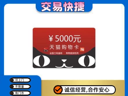 龙岩市购物卡回收天猫卡.jpg