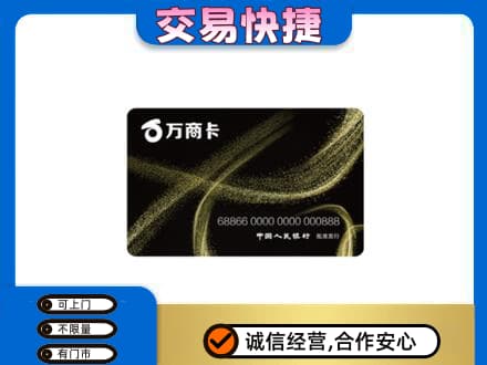 龙岩市购物卡回收万商卡.jpg