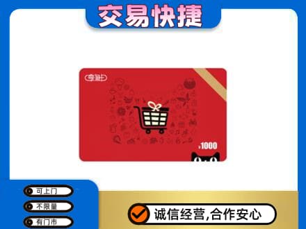 龙岩市回收享淘卡