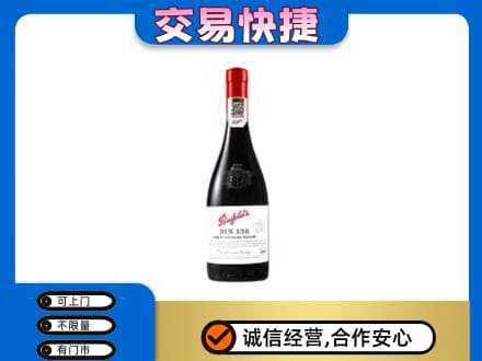 龙岩市回收奔富红酒