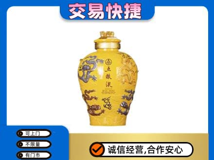 龙岩市回收五粮液九龙坛