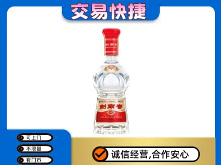 龙岩市回收剑南春水晶剑