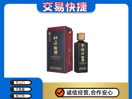 龙岩市回收杜康