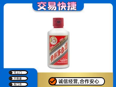 龙岩市回收茅台小可爱
