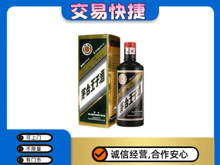 龙岩市回收茅台王子酒
