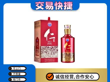 龙岩市回收茅台仁酒